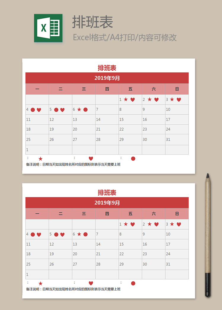 企業(yè)員工值班排班表