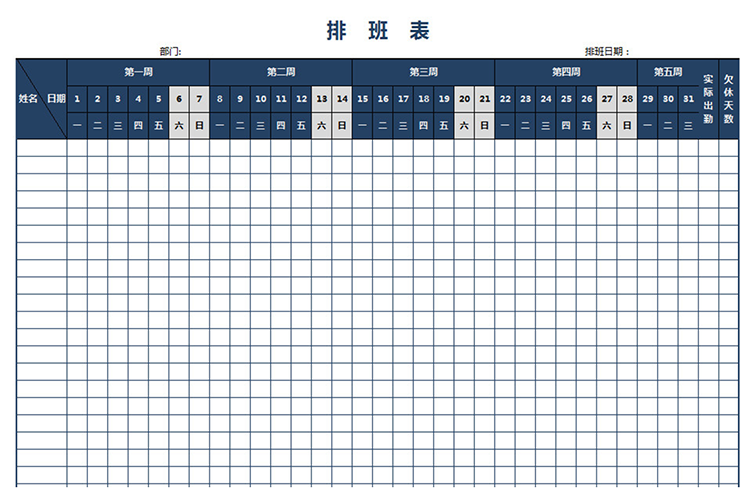 房產中介排班表-1