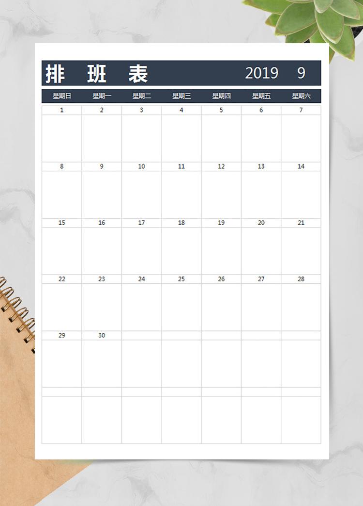 技術開發排班表