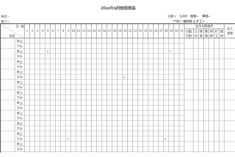 月份出勤情況表-1