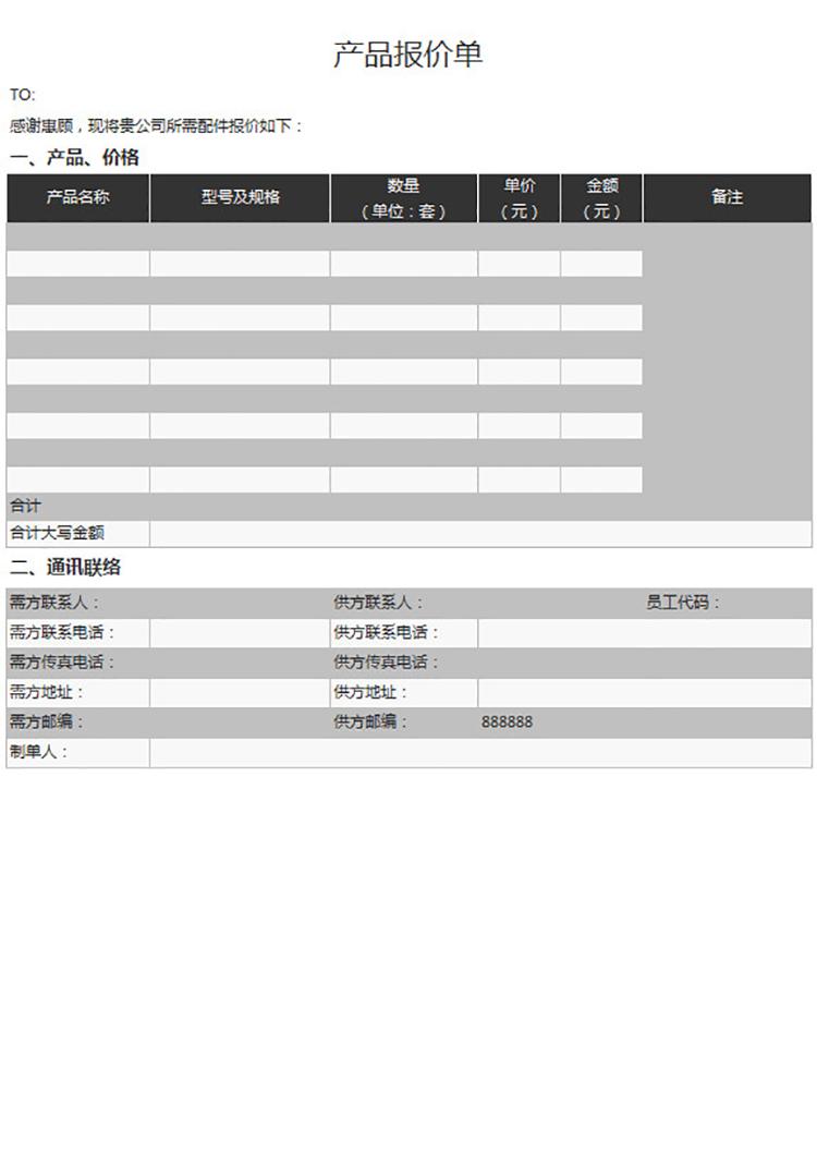 采購產品報價單-1