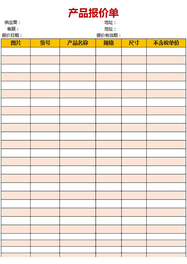 裝修材料報價單-1