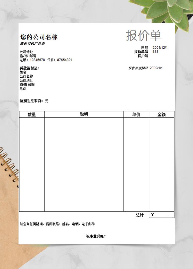 廣告公司報價單