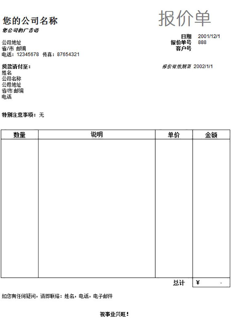 廣告公司報價單-1