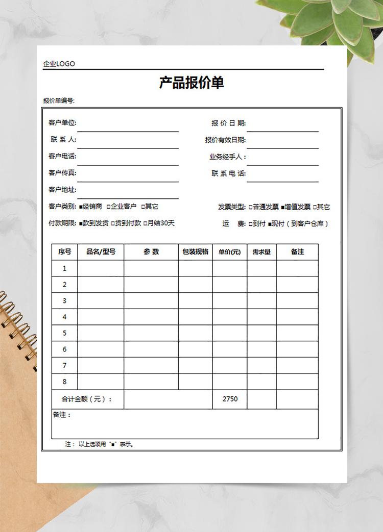 白色產品報價單