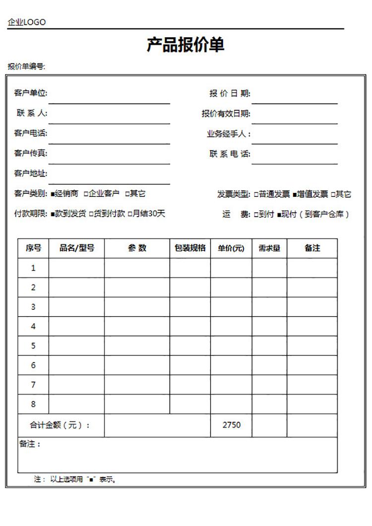 白色產品報價單-1