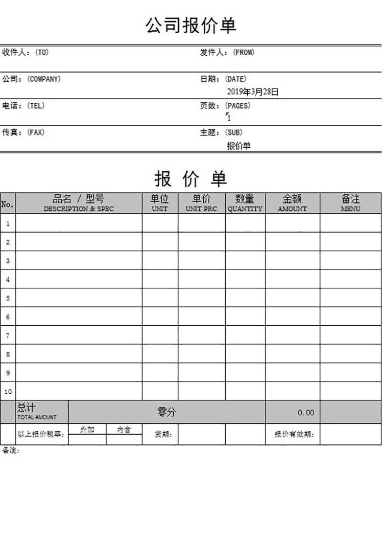 白色公司報(bào)價(jià)單-1