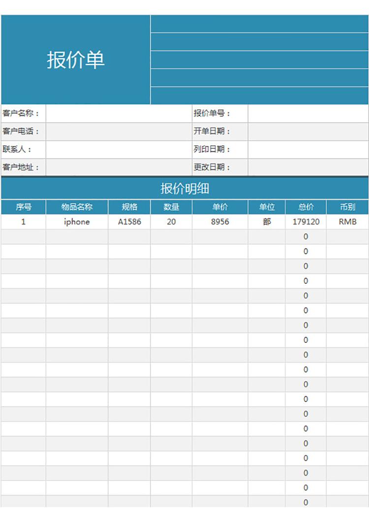 藍(lán)色通用報(bào)價單-1