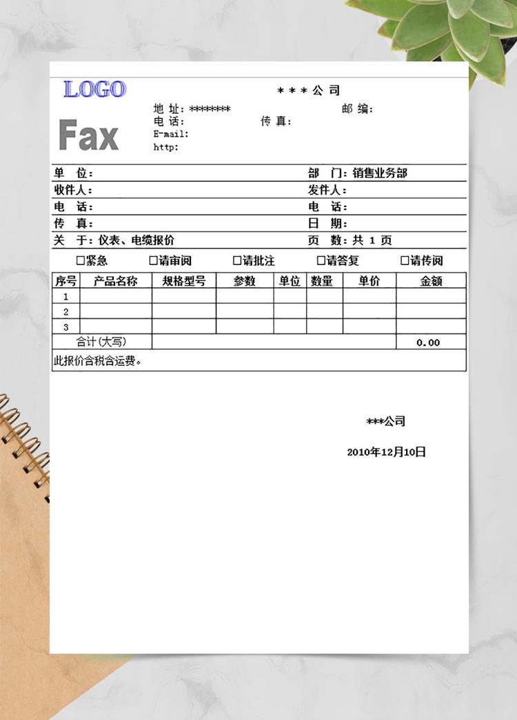銷售業務部報價單