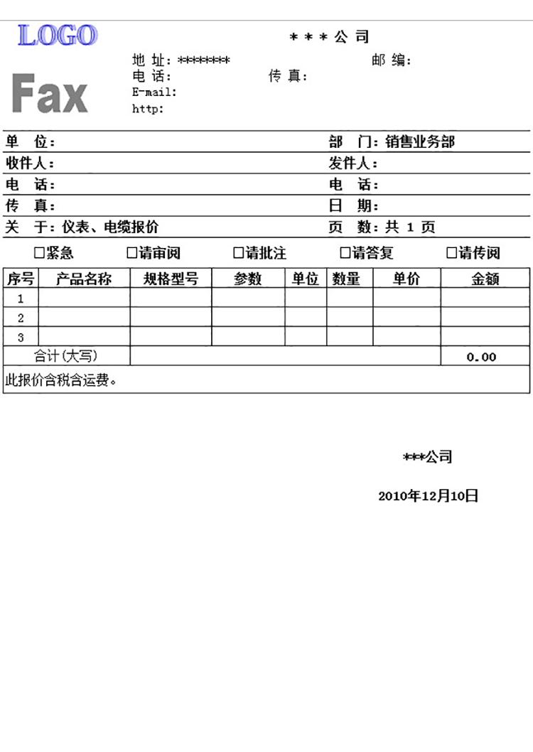 銷售業務部報價單-1