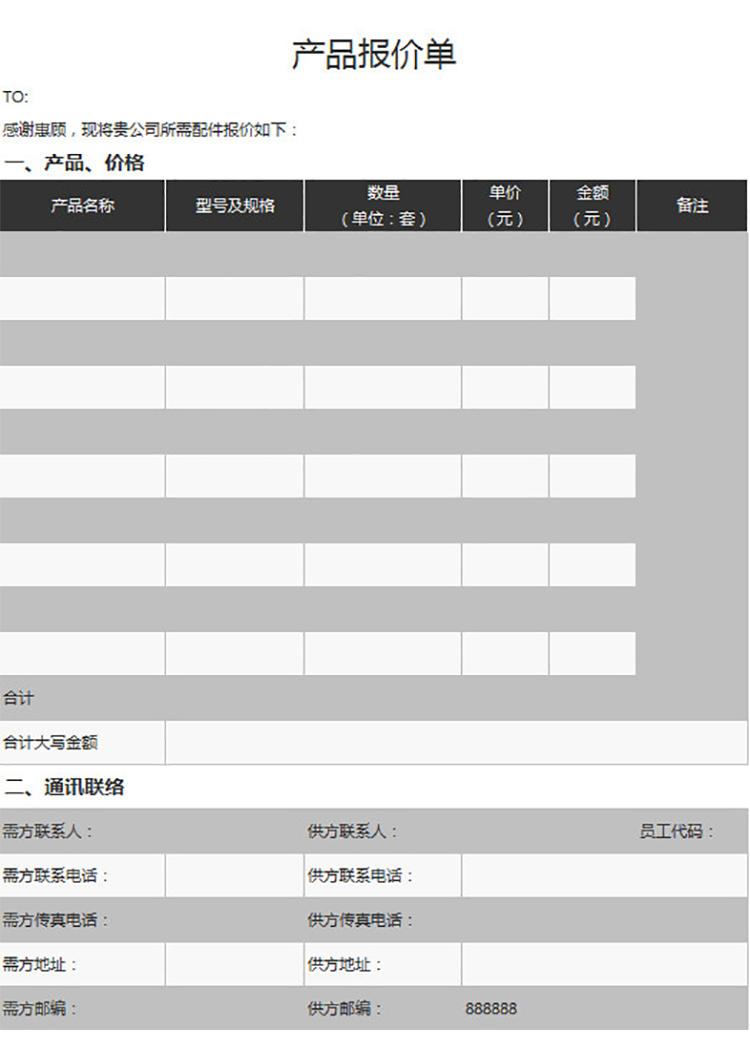 黑白簡潔報價單-1