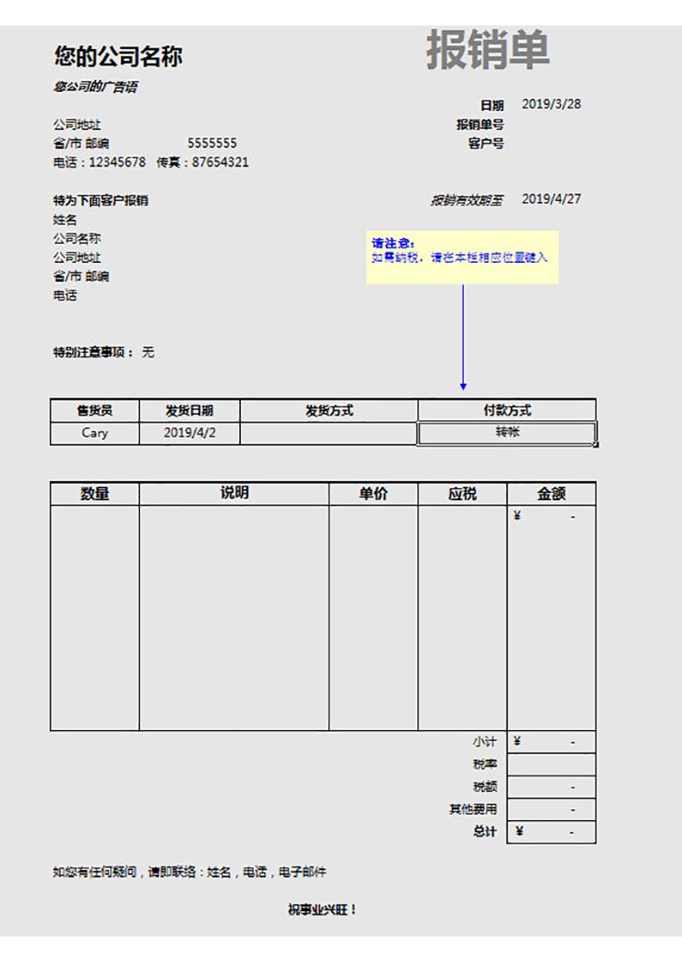 公司出差報(bào)銷單-1
