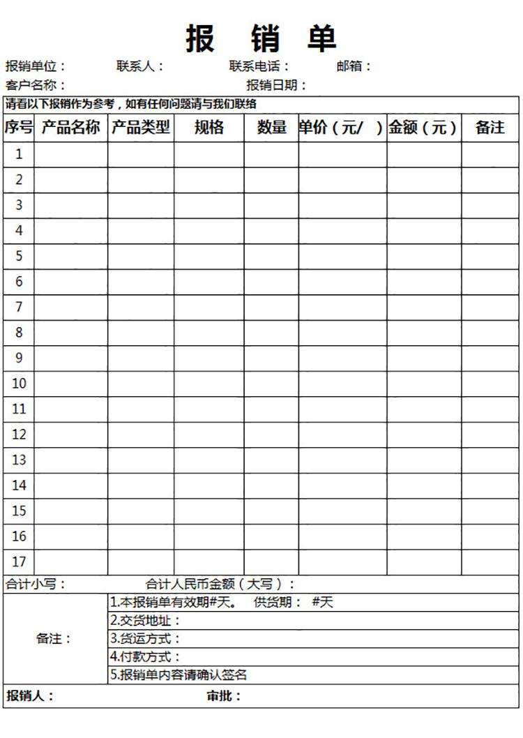 白色產品報銷單-1