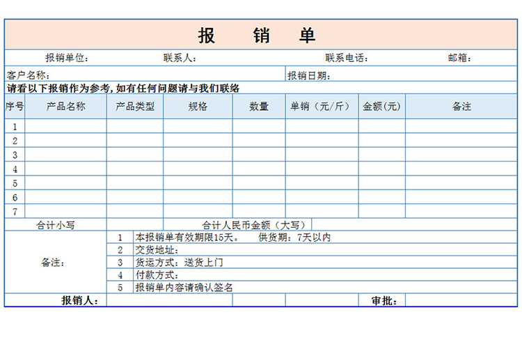 簡(jiǎn)單報(bào)銷單-1
