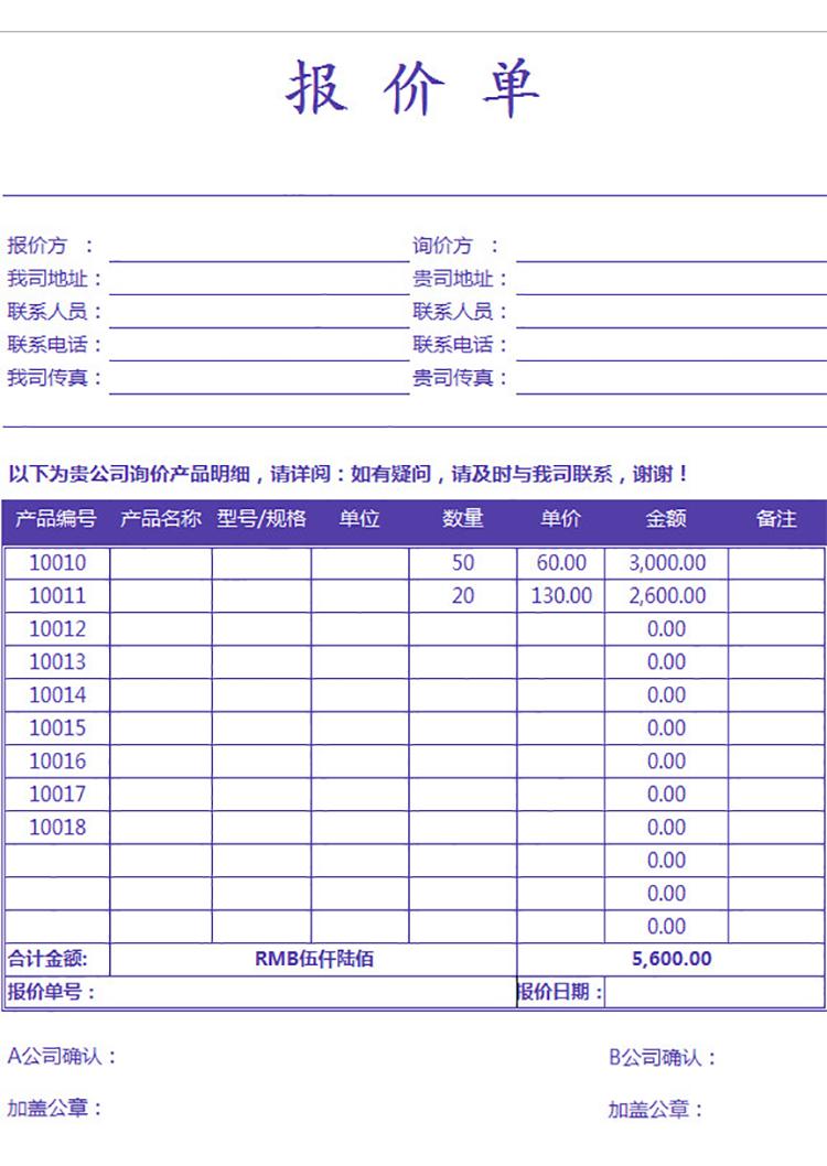 紫藍(lán)色報價單-預(yù)算表-1