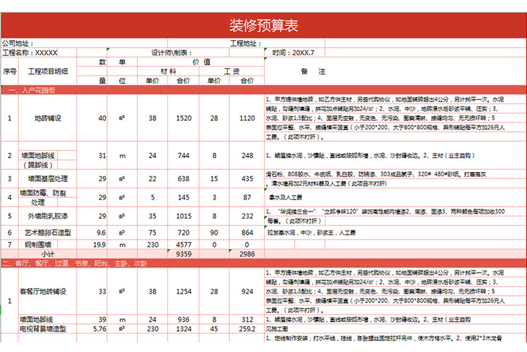 紅色表格裝修預算表-1