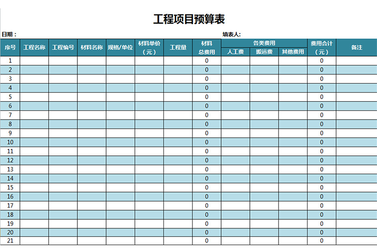 藍色清晰工程項目預算表-1