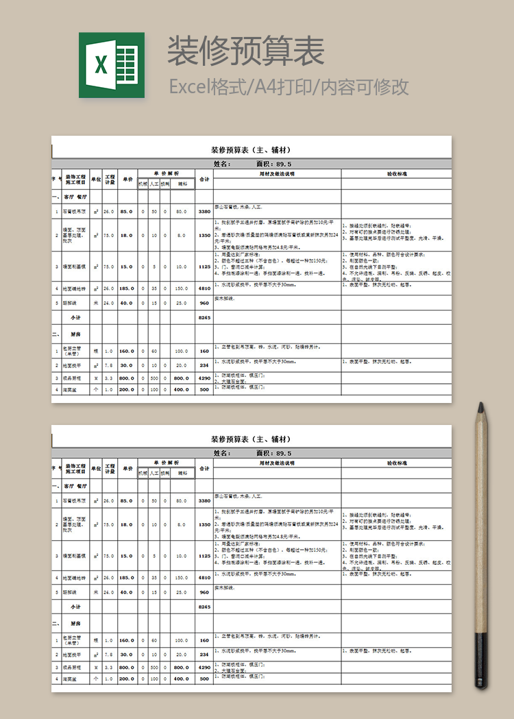 高檔裝修預(yù)算表
