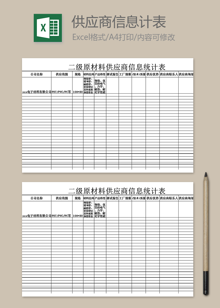 二級原料供應商信息統計表