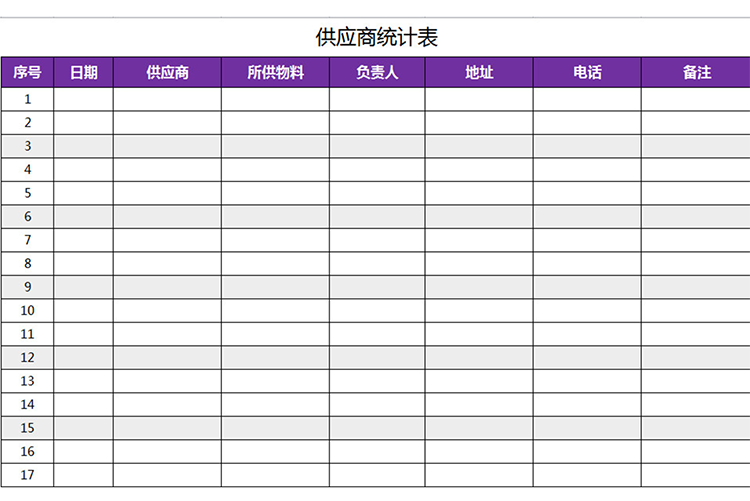 供應商信息統計表-1