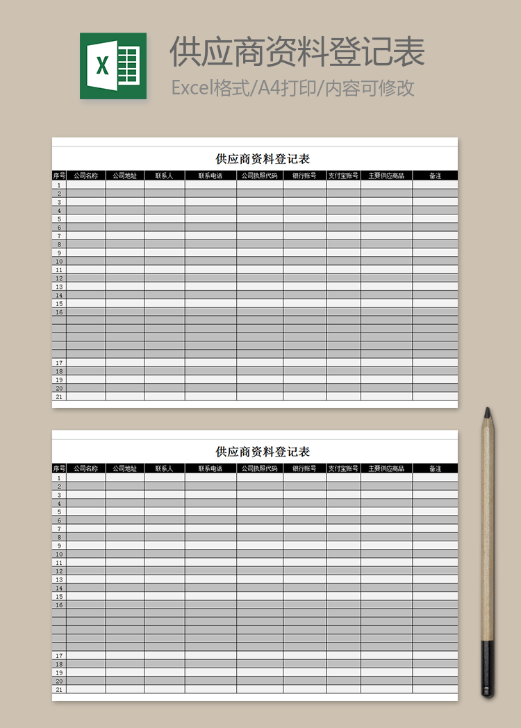 供應商資料登記表