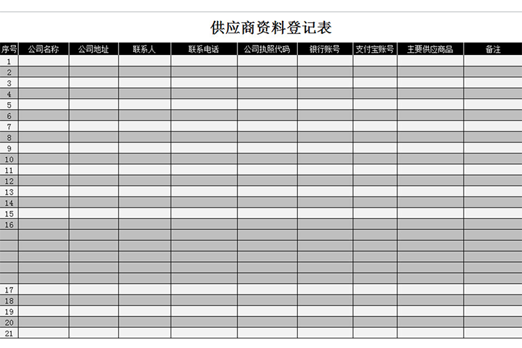 供應商資料登記表-1