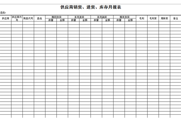 供應商銷貨、進貨、庫存月報表-1