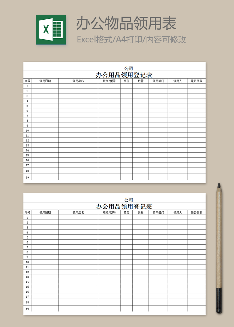 辦公用品管理自動(dòng)統(tǒng)計(jì)