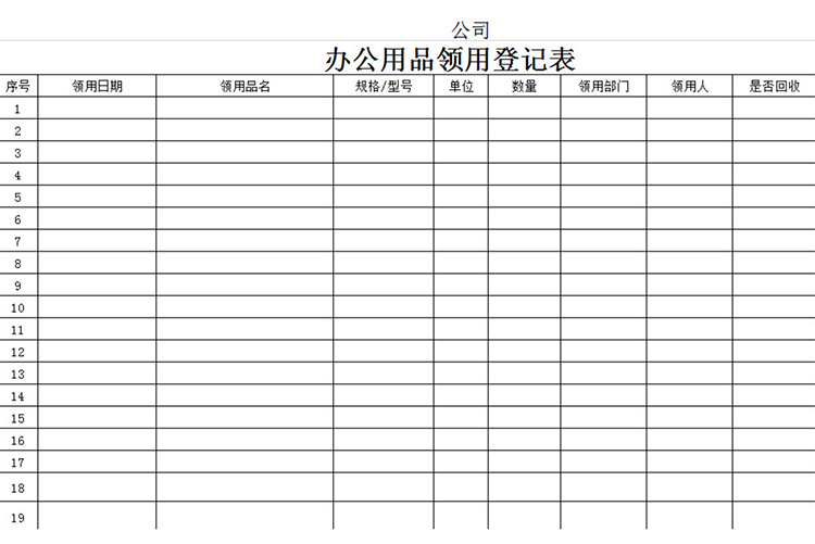 辦公用品管理自動(dòng)統(tǒng)計(jì)-1