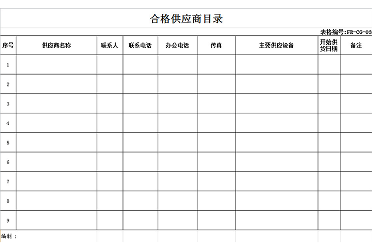 合格供應(yīng)商目錄-1