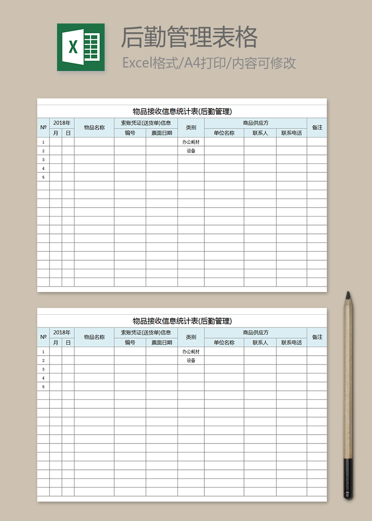 后勤領(lǐng)用資金管理表格