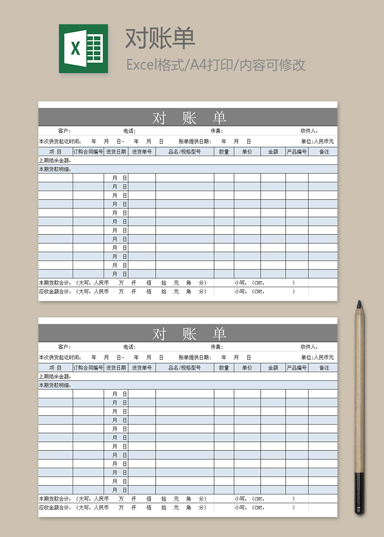 企業供應商對賬單
