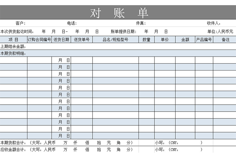 企業供應商對賬單-1