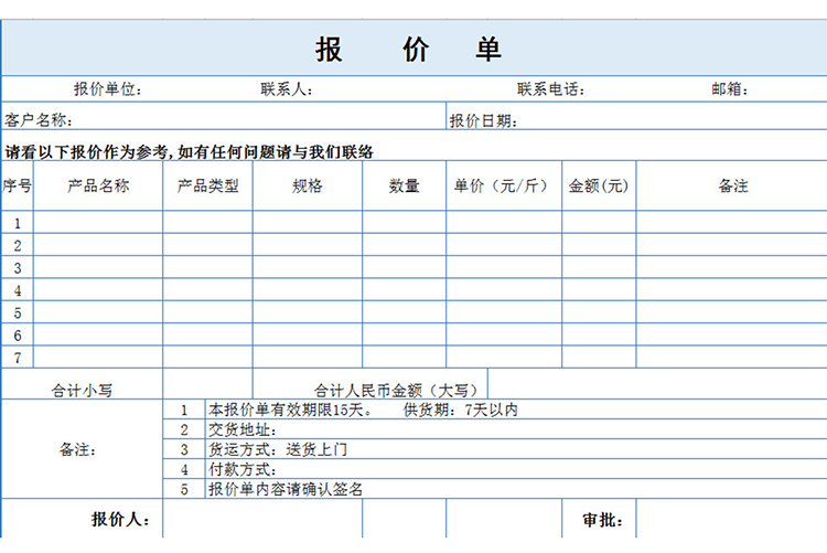 裝修涂料報價單-1