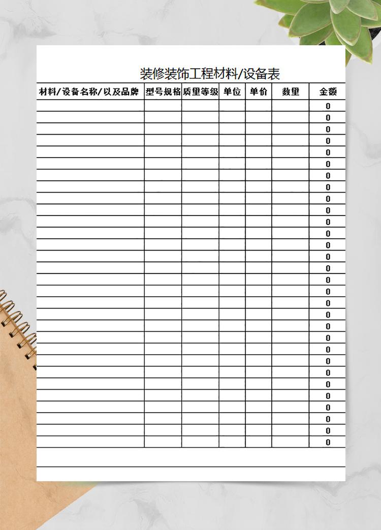 裝修裝飾工程材料設備表