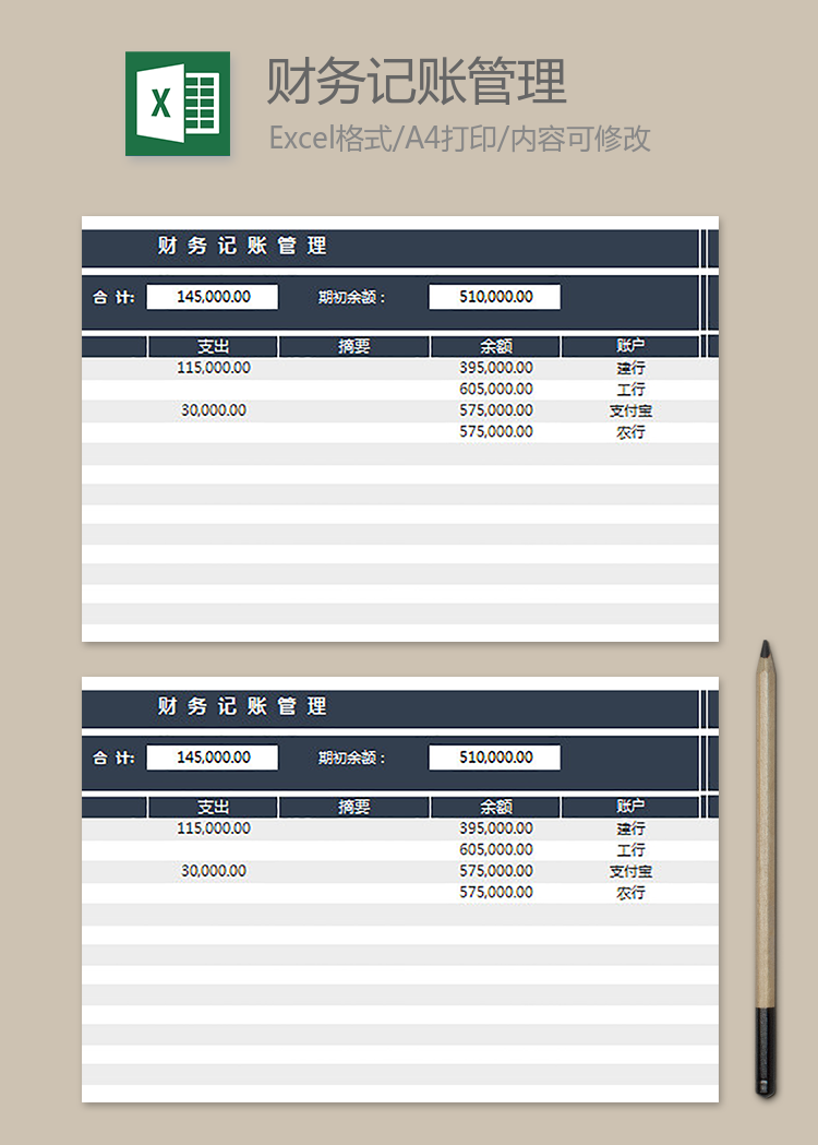 財務記賬管理系統模板