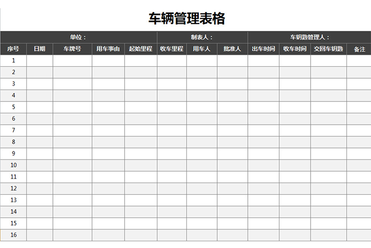 車輛管理表格-1