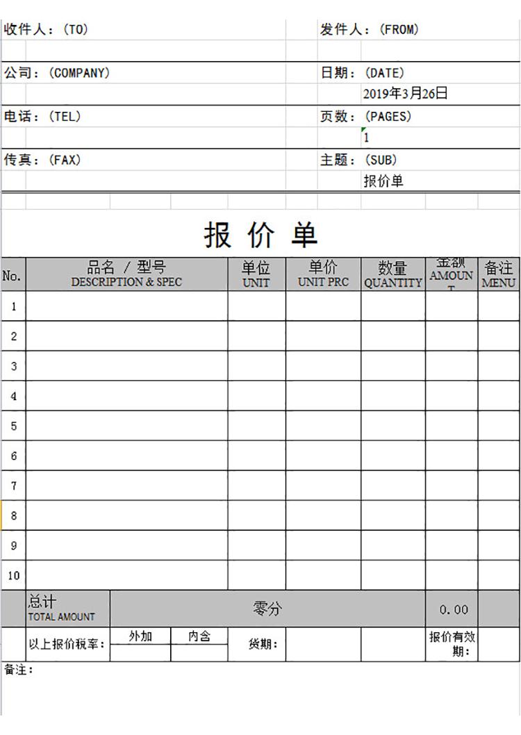裝修公司報(bào)價(jià)單-1