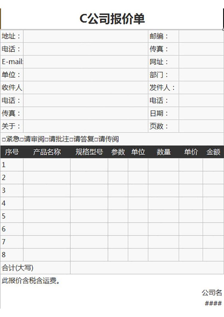 建筑公司工程報(bào)價(jià)單-1