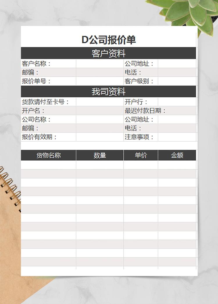 鋼材公司材料報價單