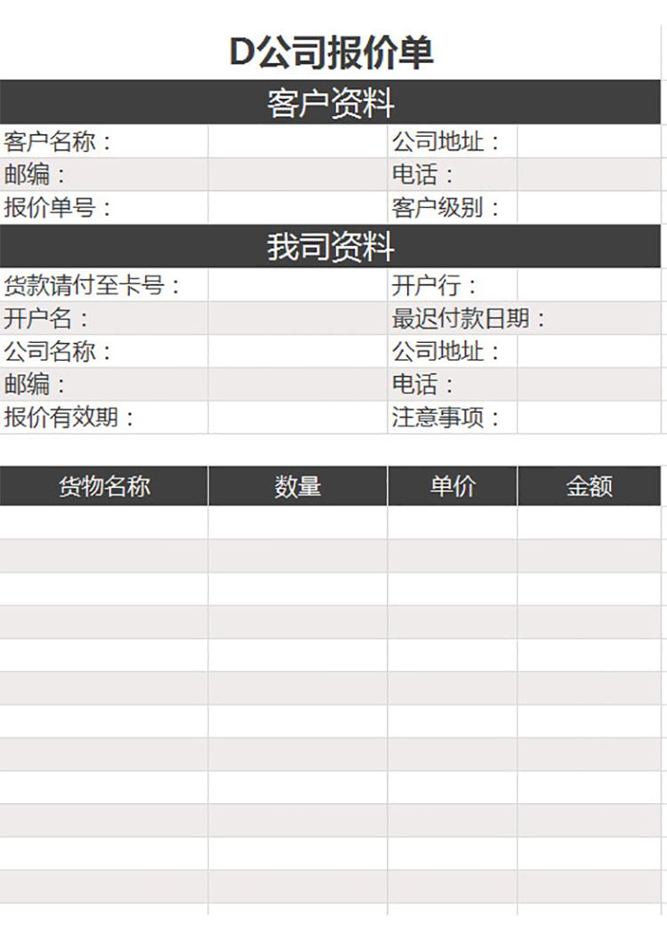 鋼材公司材料報價單-1