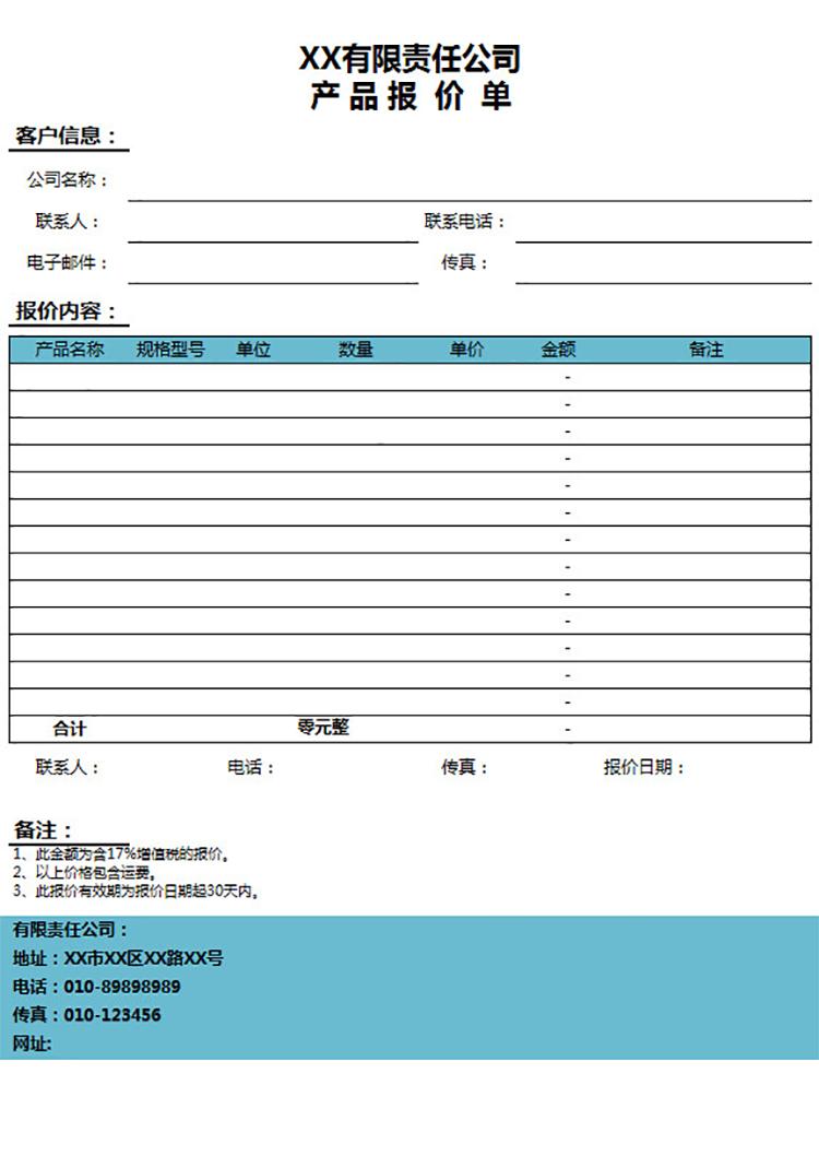 數碼產品報價單-1
