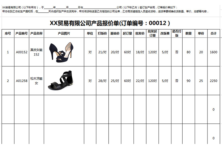 貿易公司產品報價單-1