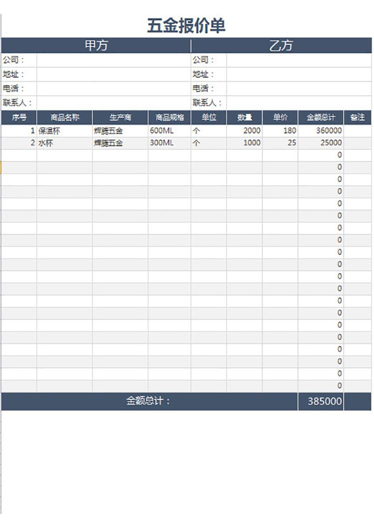 五金報價單-1