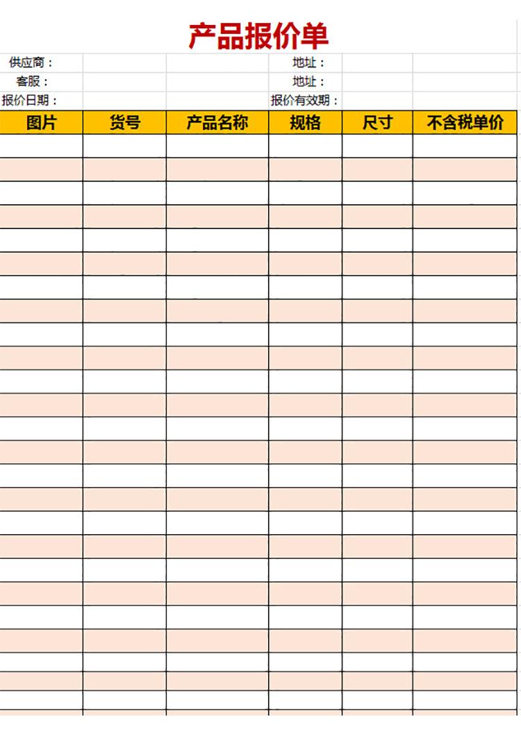 供應商產品報價單-1