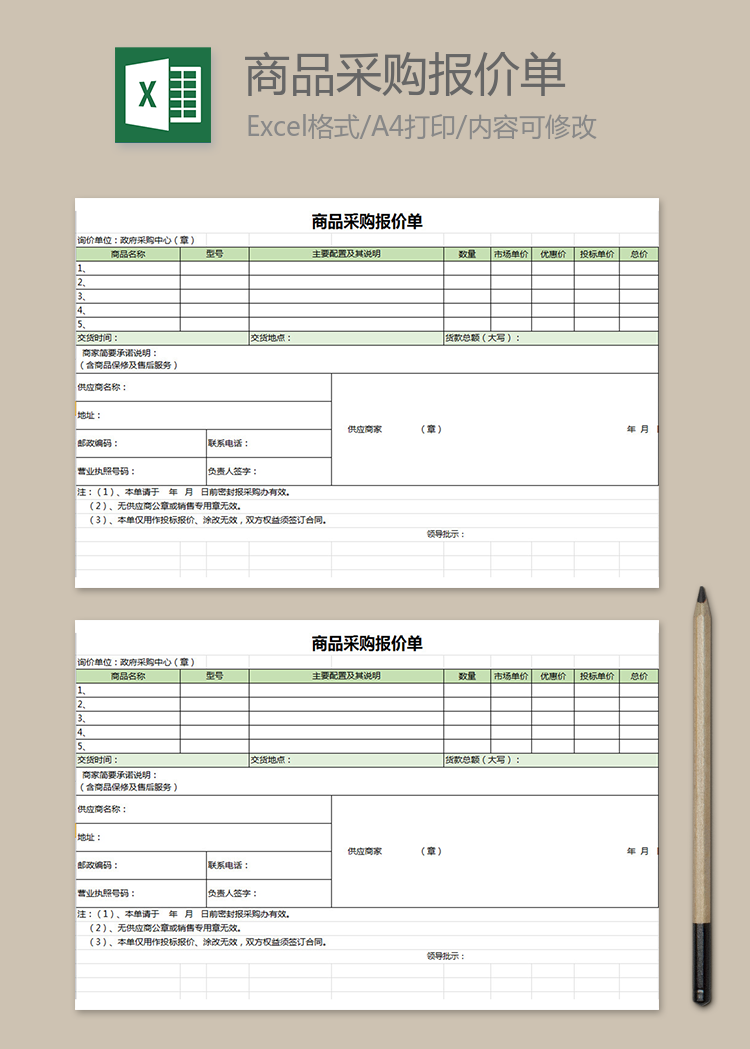 商品采購報價單