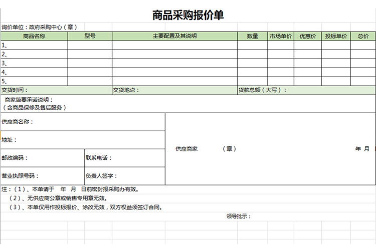 商品采購報價單-1