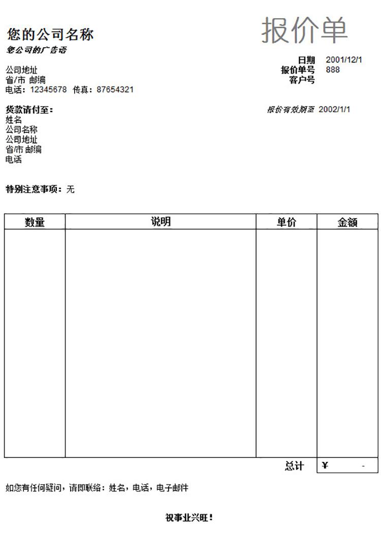 白色公司報(bào)價(jià)單-1