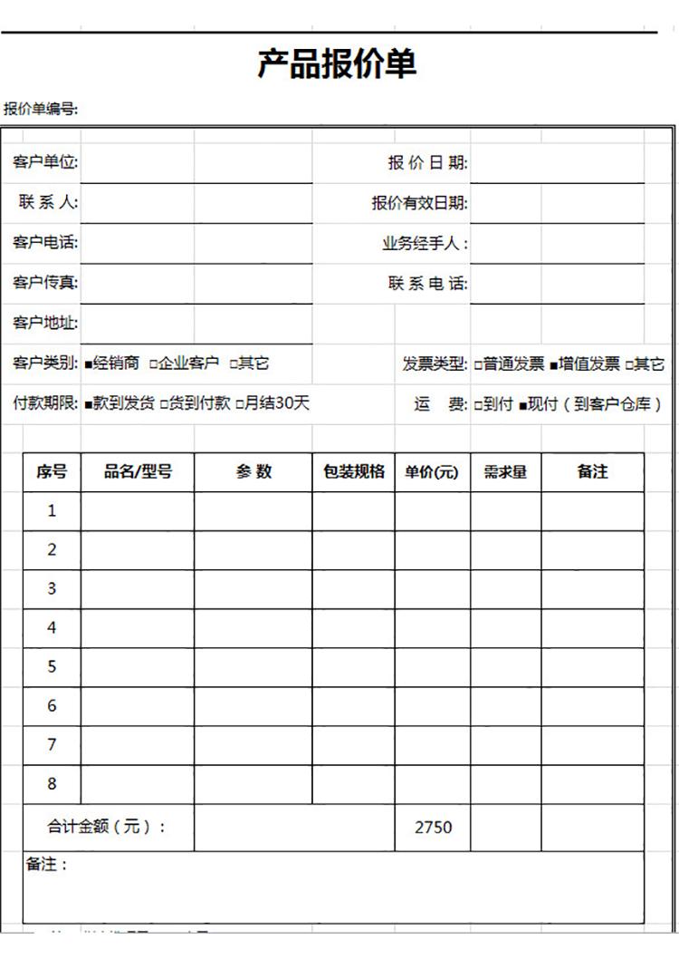 簡單產品報價單-1