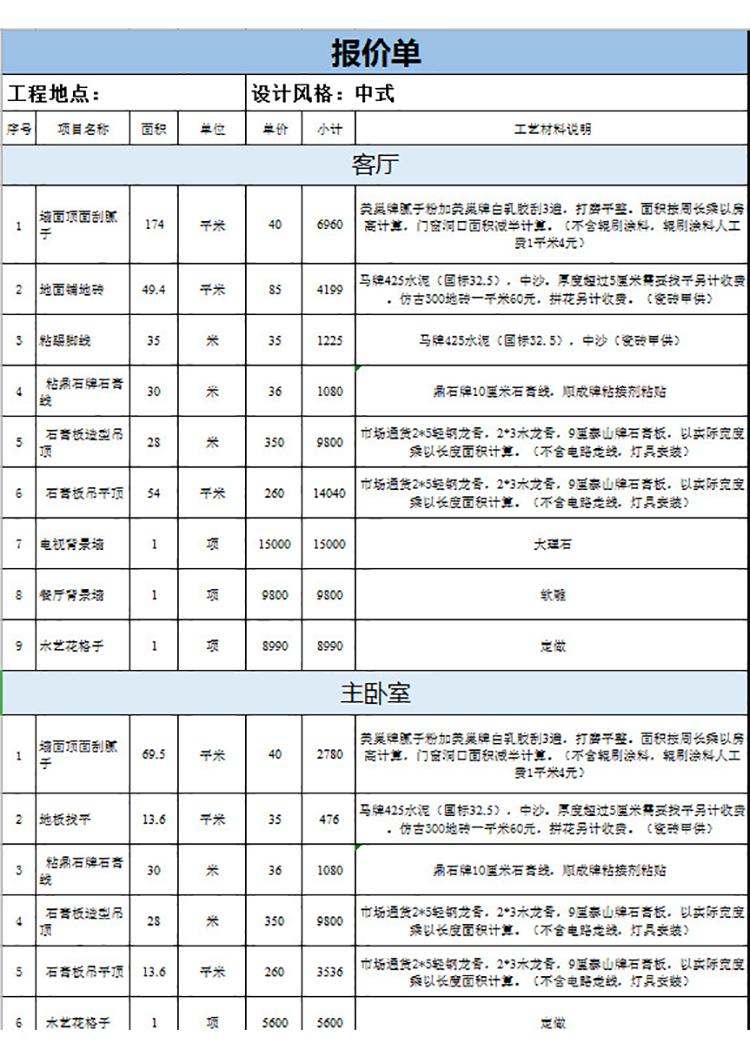 簡單報價單-1